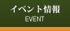 サンメンバーズカントリークラブ（山梨県のゴルフ場）イベント