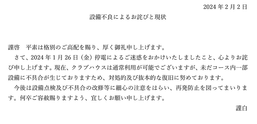 2024年2月使用予定グリーン表