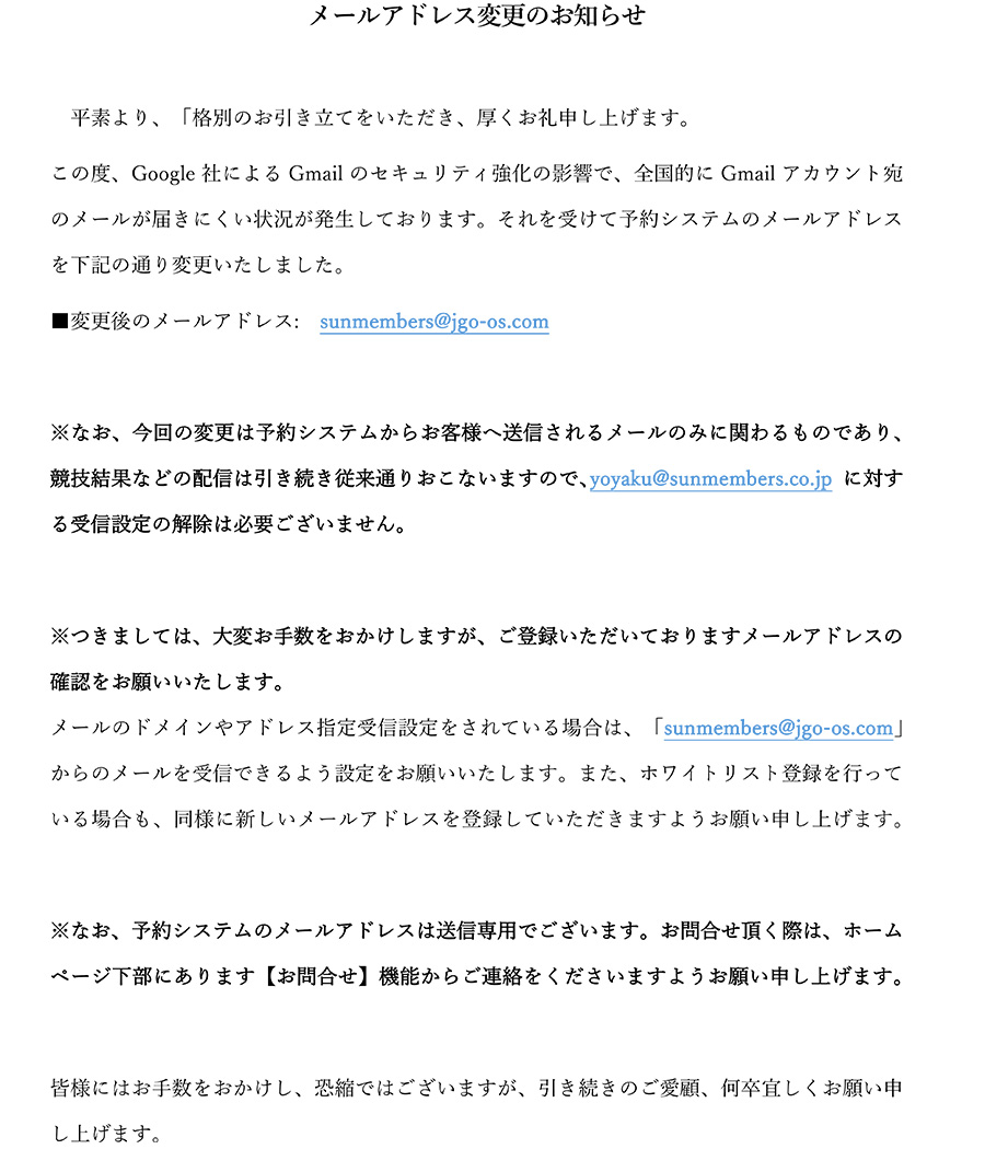 【重要】公式サイトWEB予約をご利用のお客様へ