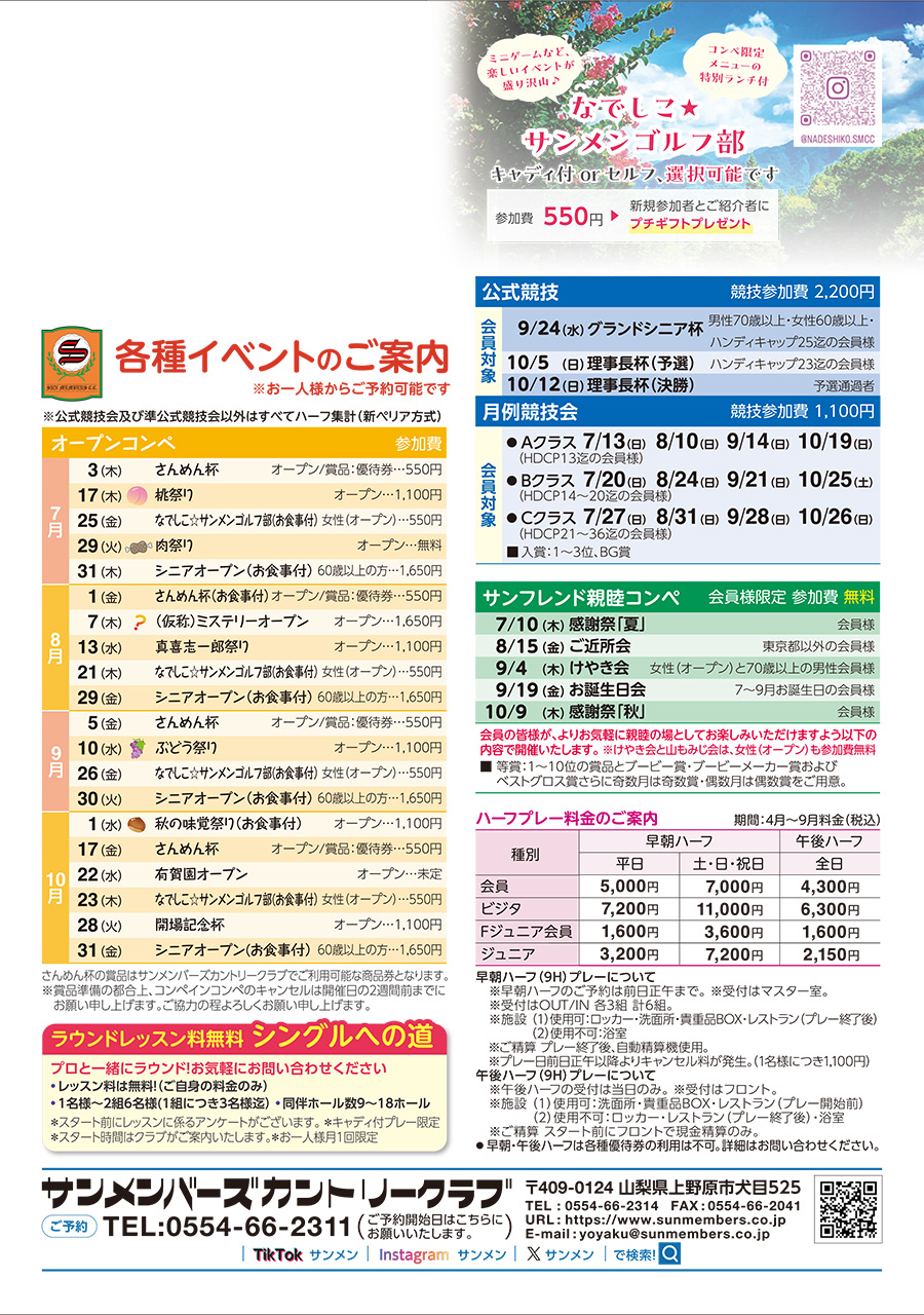 2025年7月～2025年10月の各種イベントのご案内
