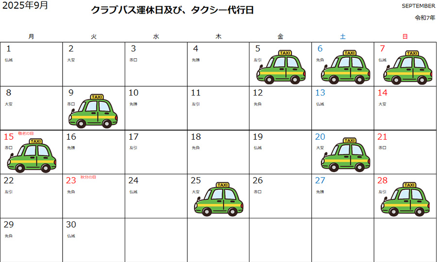 運休時のタクシーご利用について