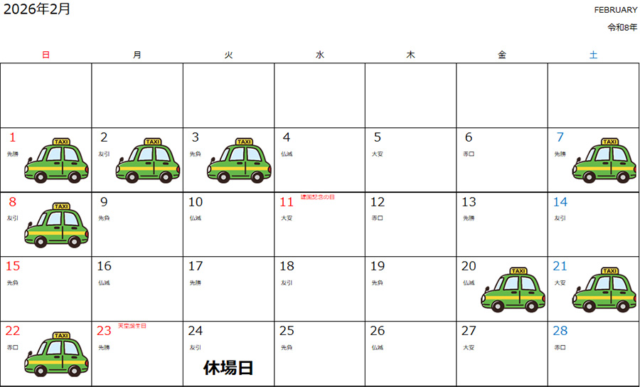 運休時のタクシーご利用について