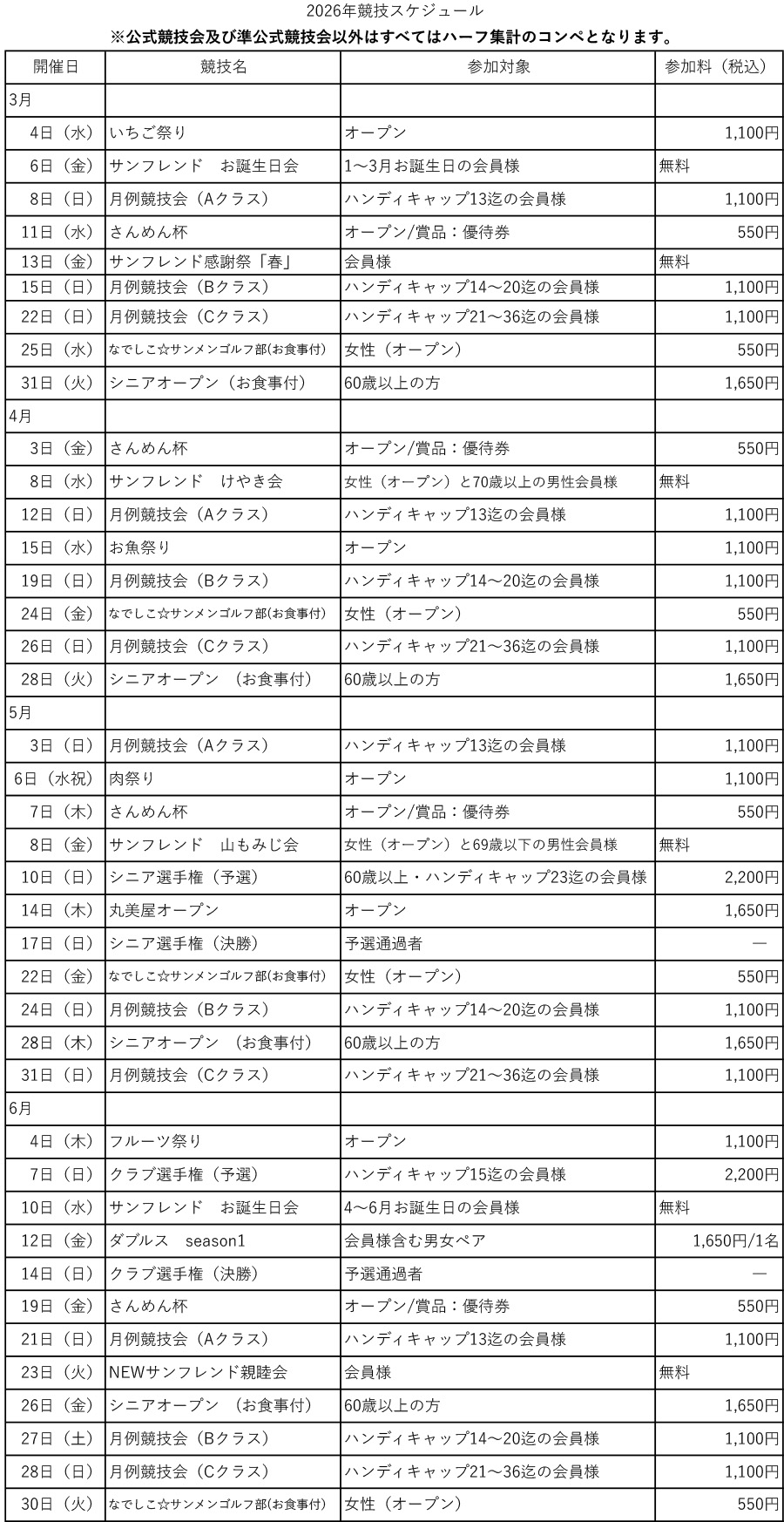 2026年1月～2026年6月の各種イベントのご案内