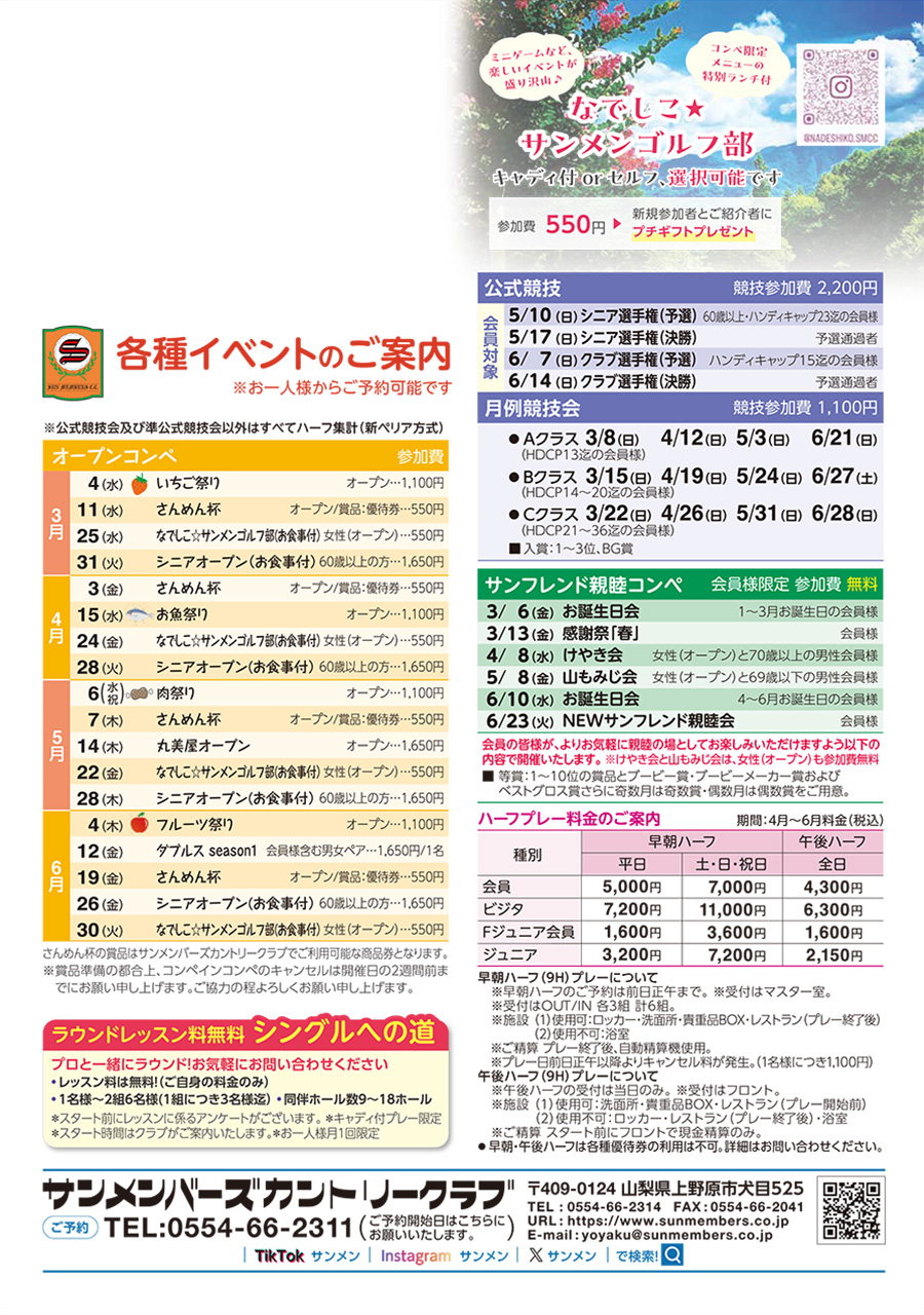 2026年3月～2026年6月の各種イベントのご案内