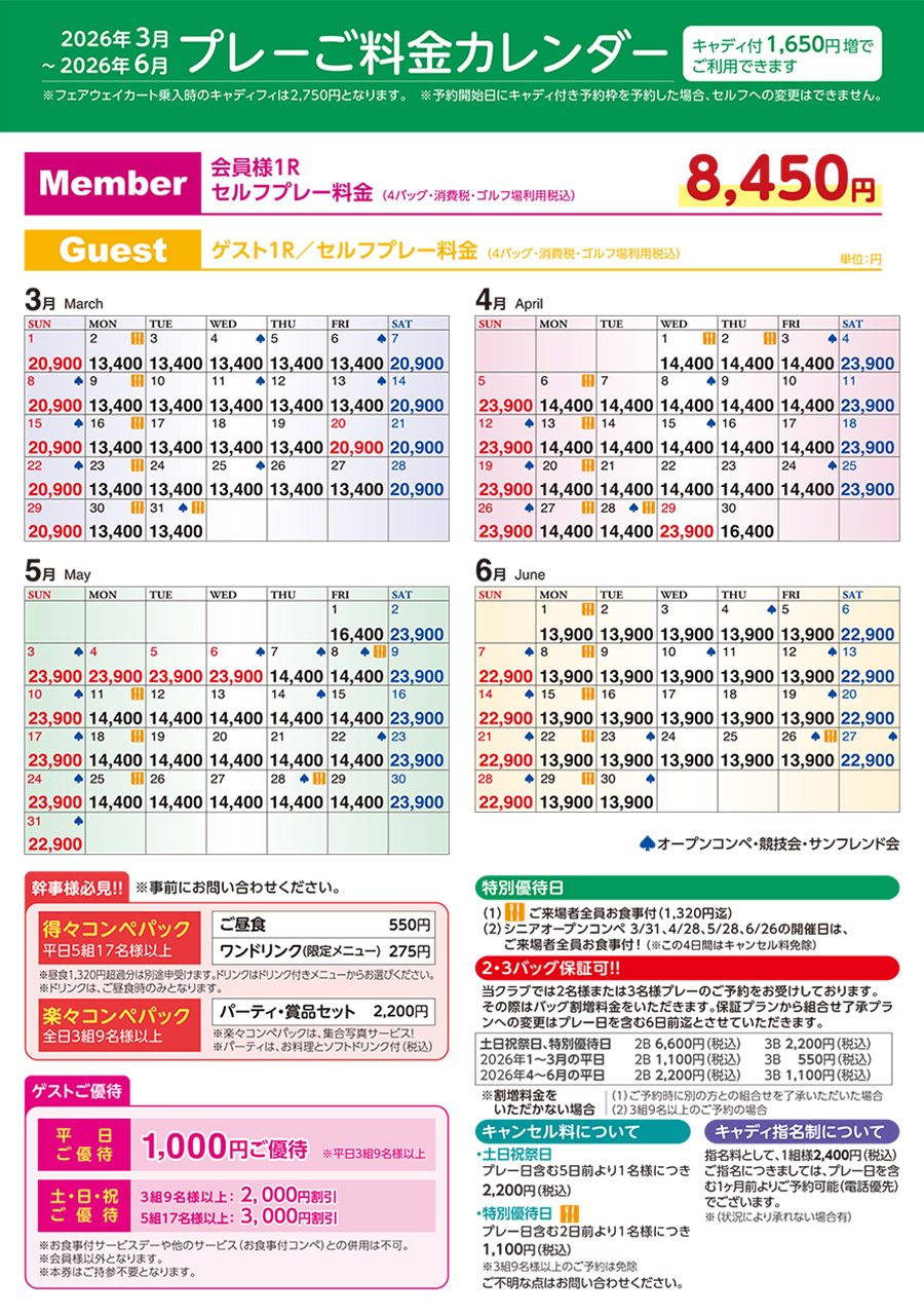 最新情報｜山梨県のゴルフ場 サンメンバーズカントリークラブ｜スマホ