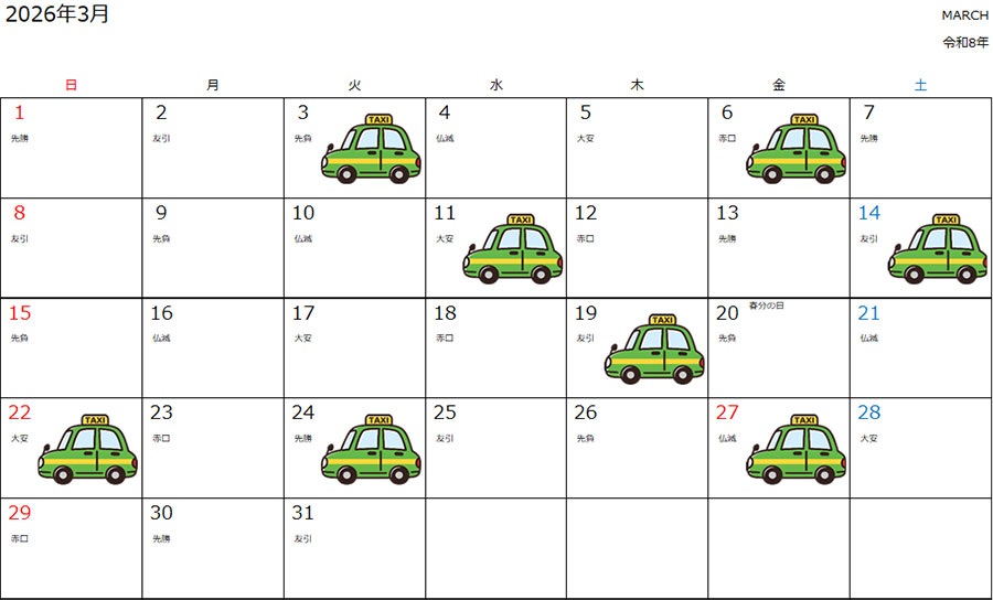 運休時のタクシーご利用について