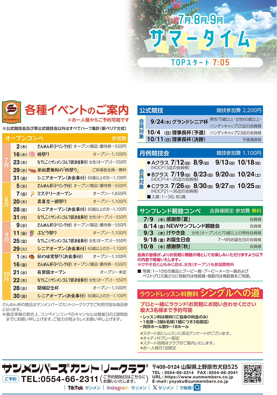 2026年07月～2026年10月の各種イベントのご案内