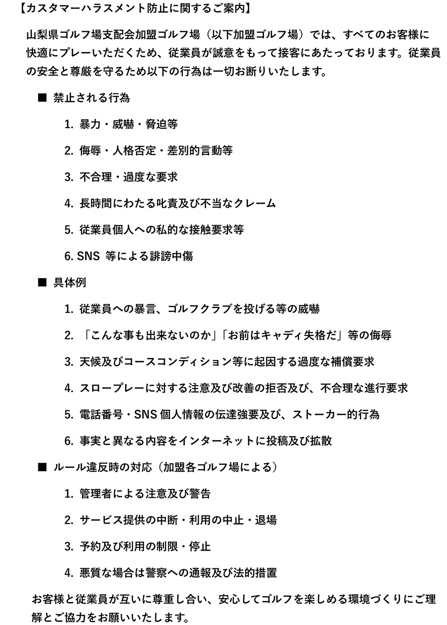 カスタマーハラスメント防止に関するご案内