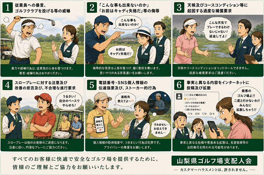 カスタマーハラスメント防止に関するご案内