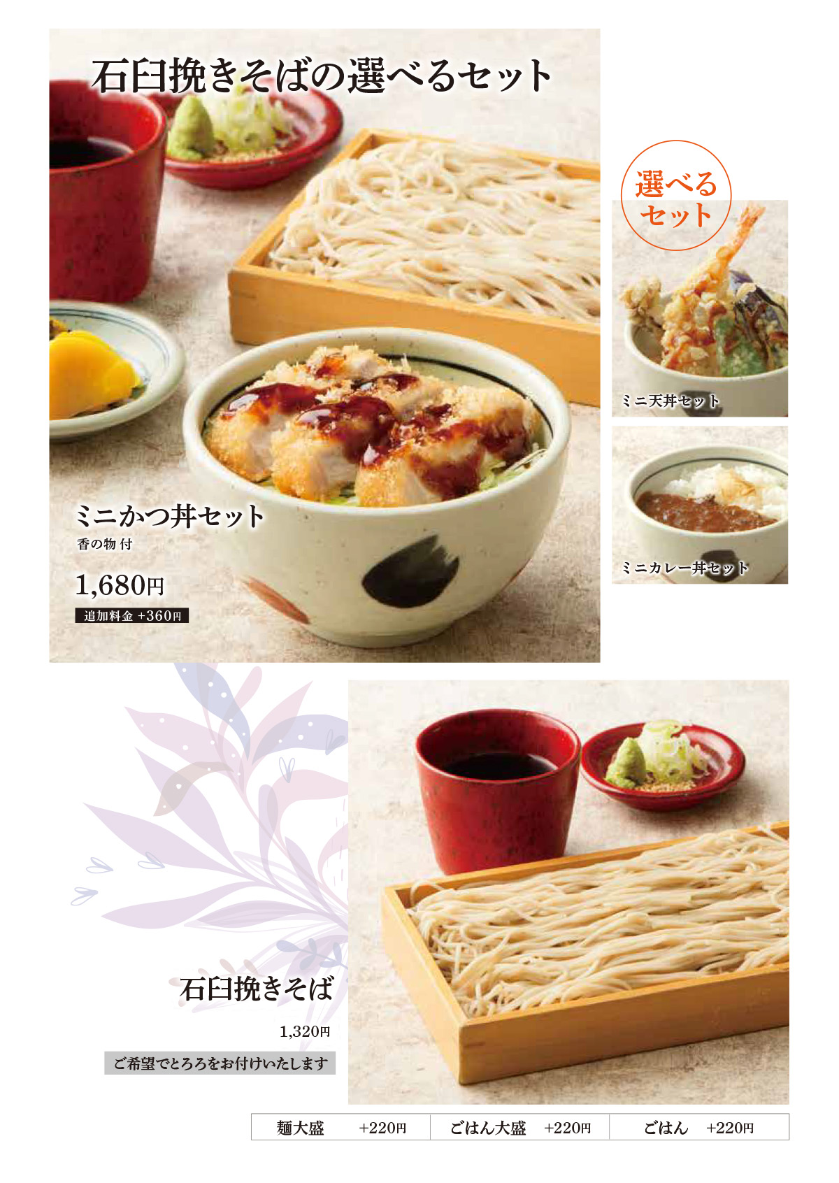 石臼挽きそばの選べるセット等