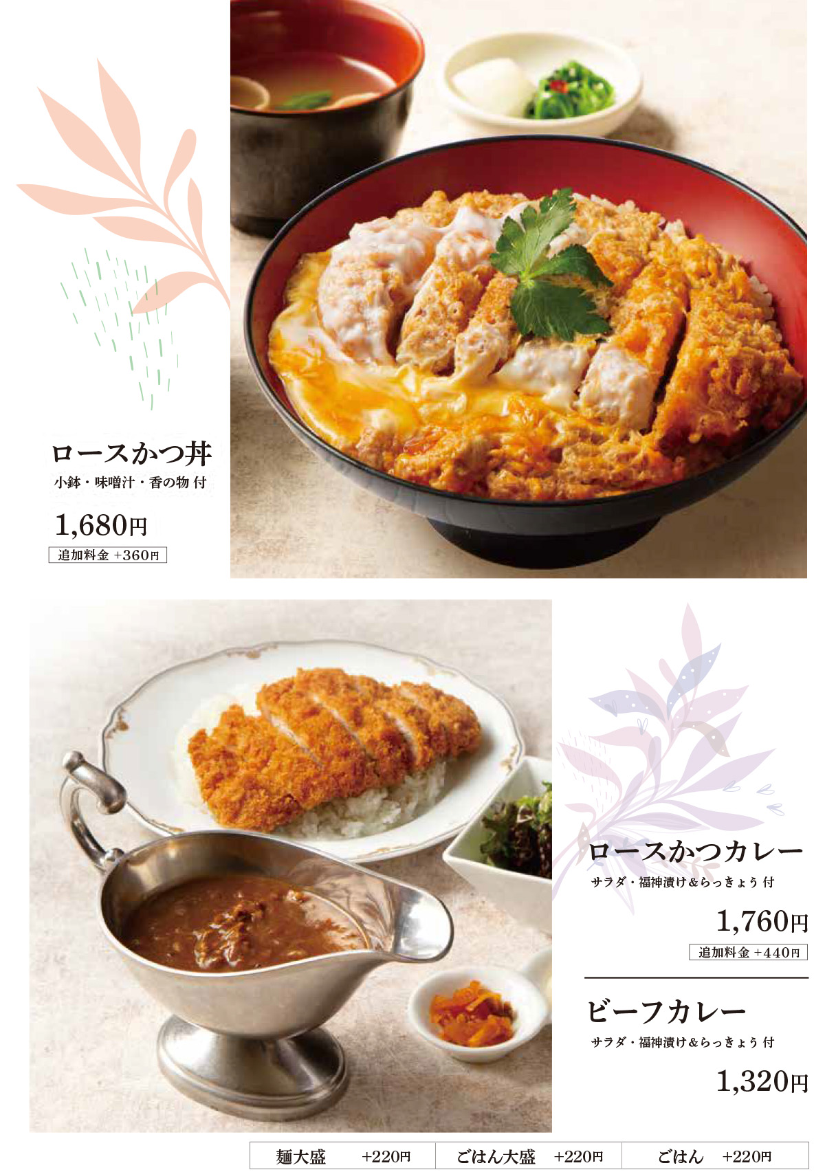 ロースかつ丼等