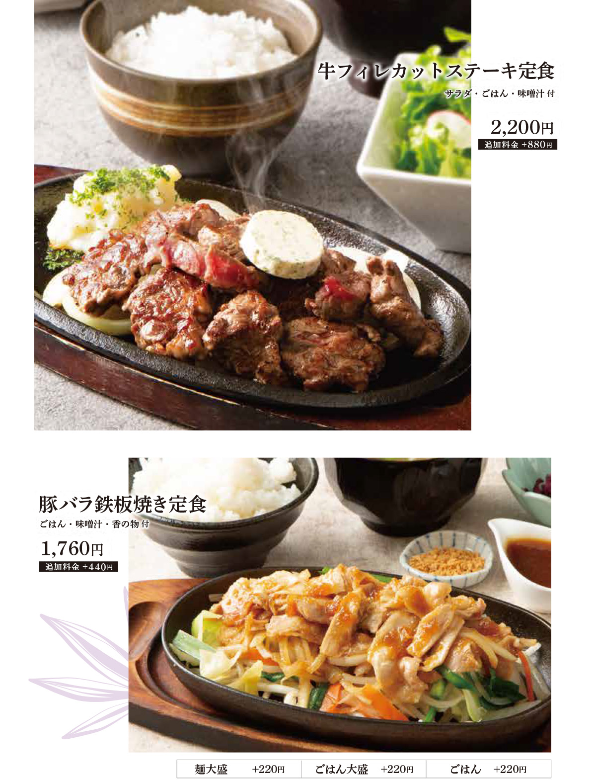 牛フィレカットステーキ定食等