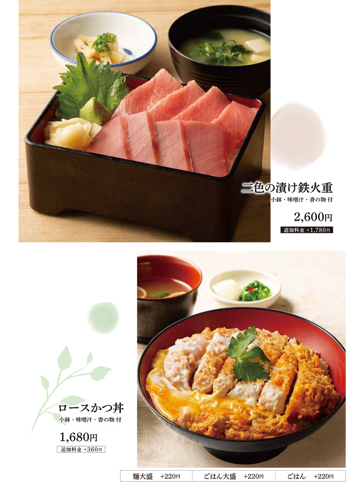 二色の漬け鉄火重等
