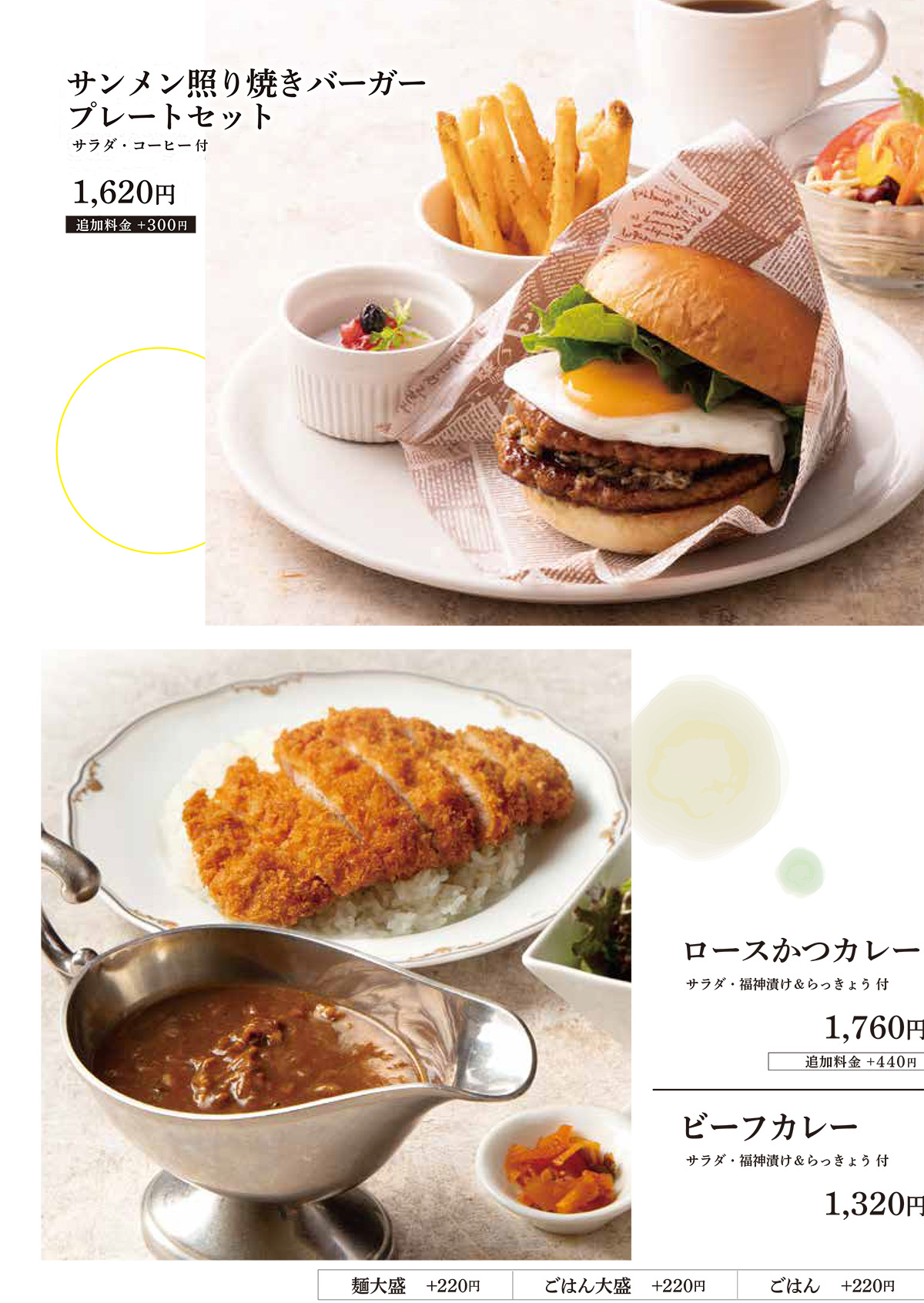 サンメン照り焼きバーガープレートセット等