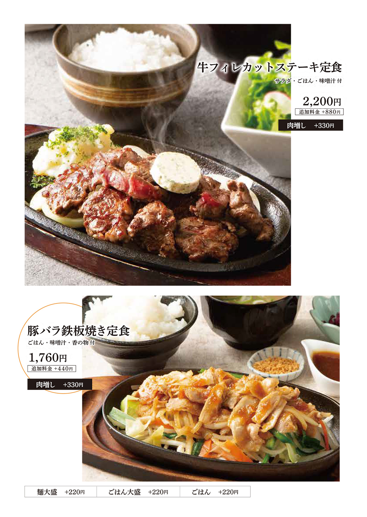 牛フィレカットステーキ定食等