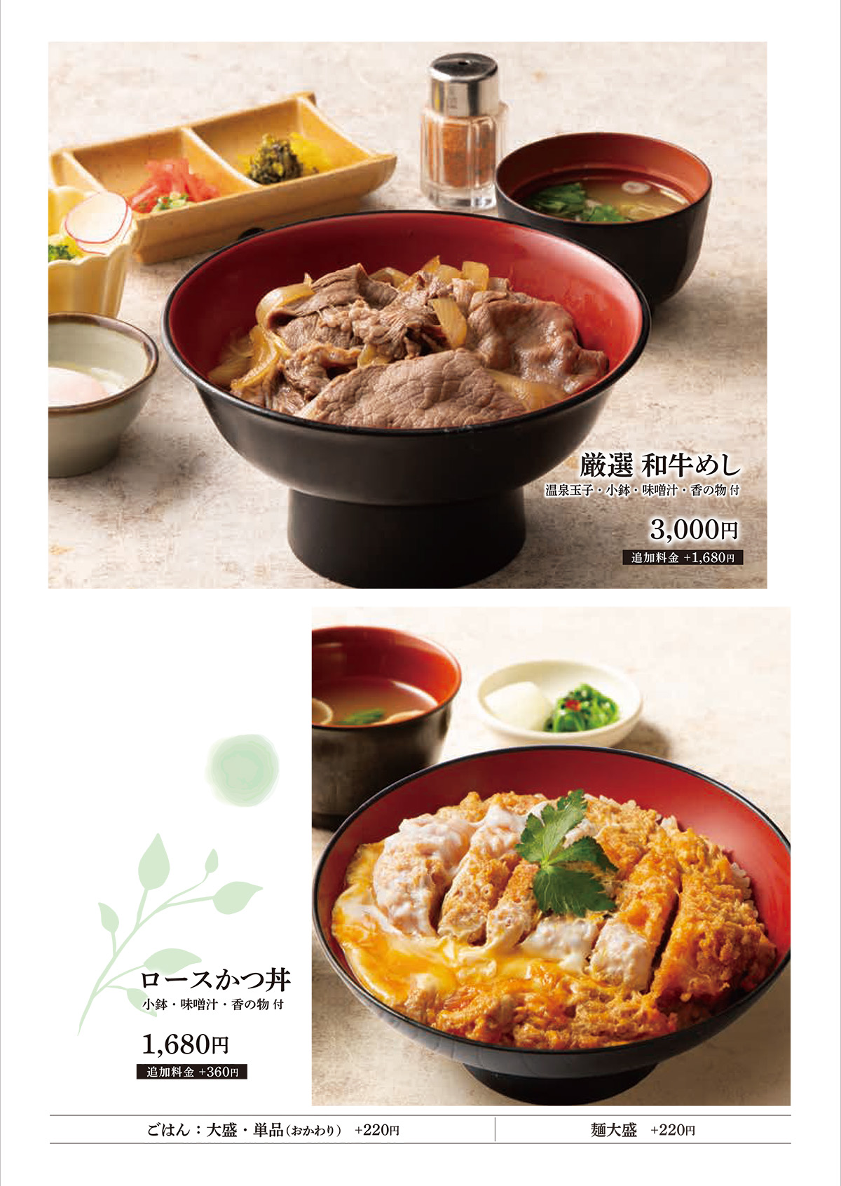 厳選和牛めし等