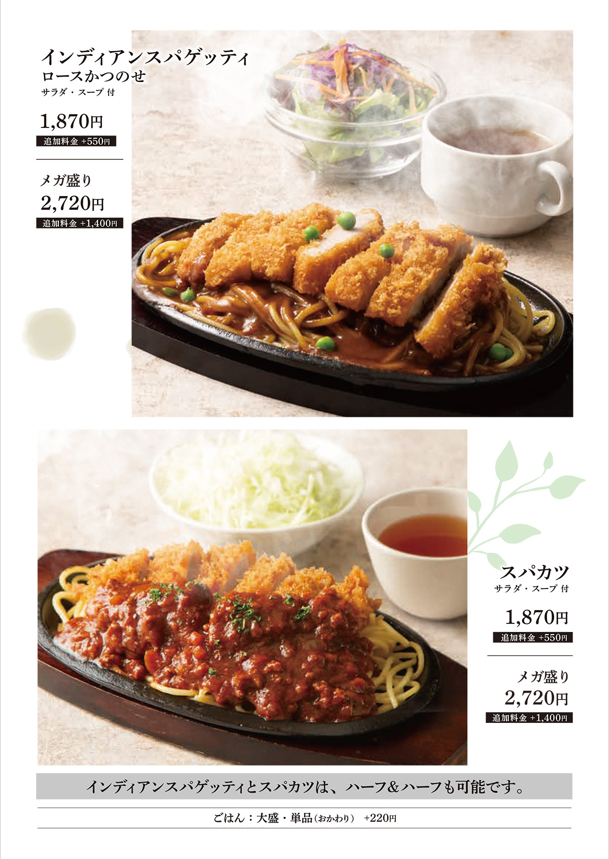 インディアンスパゲッティ等