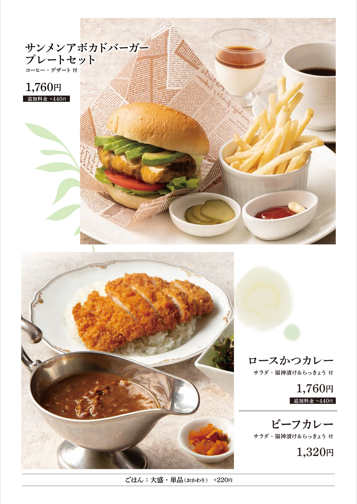 サンメンアボカドバーガープレートセット等