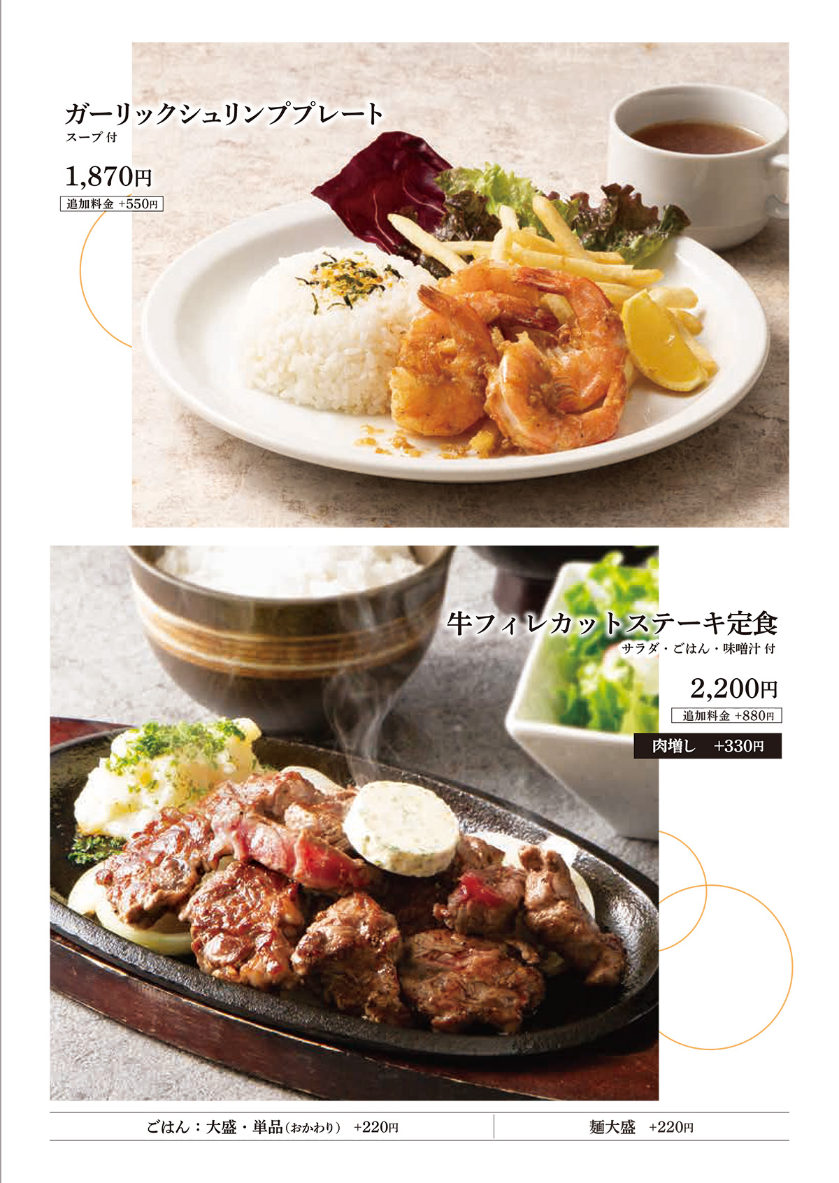 牛フィレカットステーキ定食等