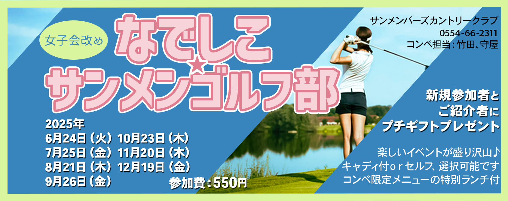 なでしこ☆サンメンゴルフ部