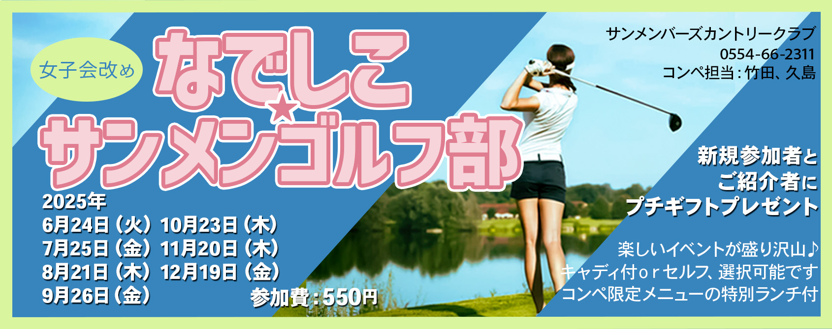 なでしこ☆サンメンゴルフ部