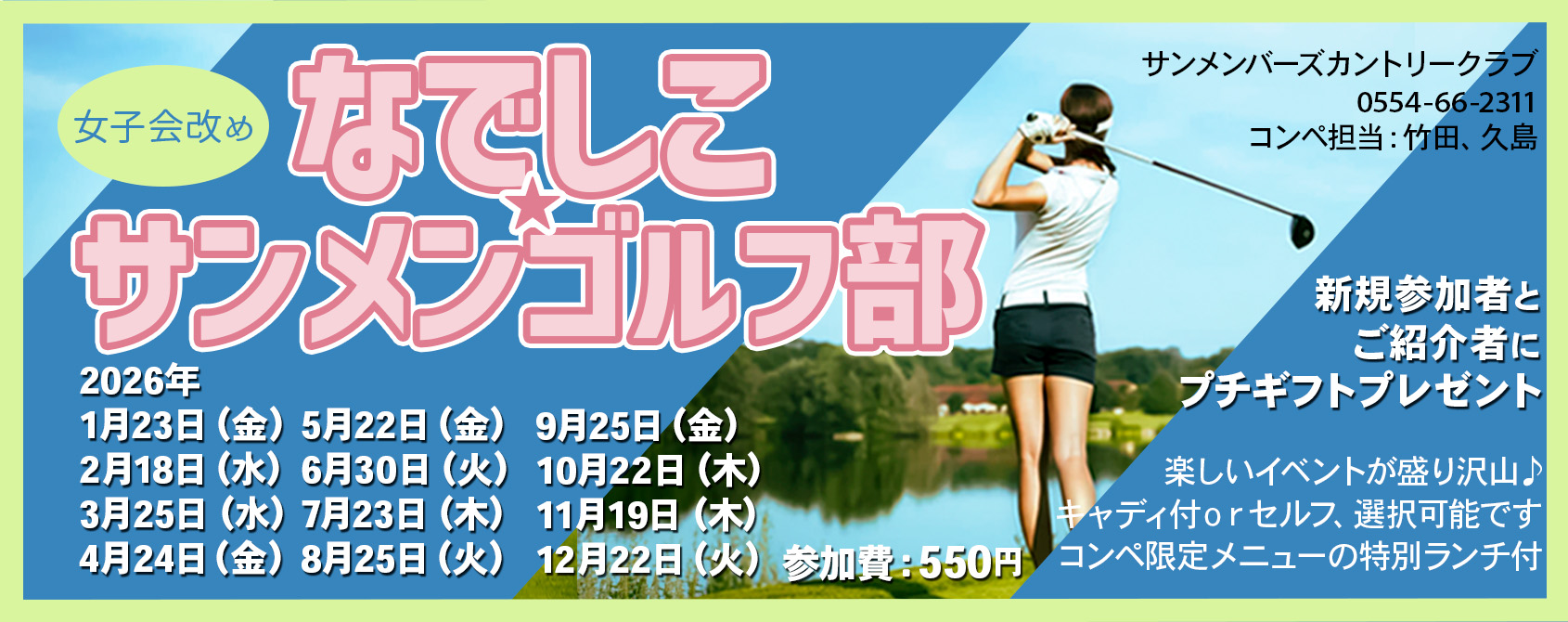 なでしこ☆サンメンゴルフ部