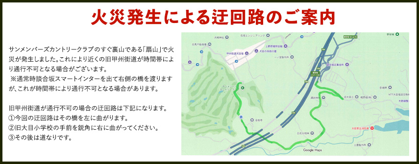火災発生による迂回路のご案内