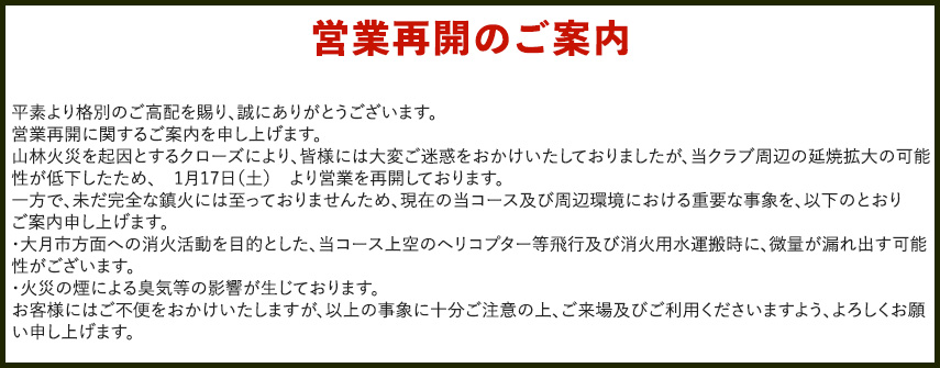営業再開のご案内