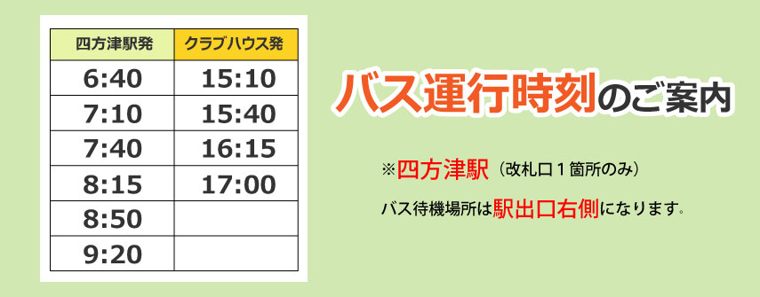 バス待機場所のご案内